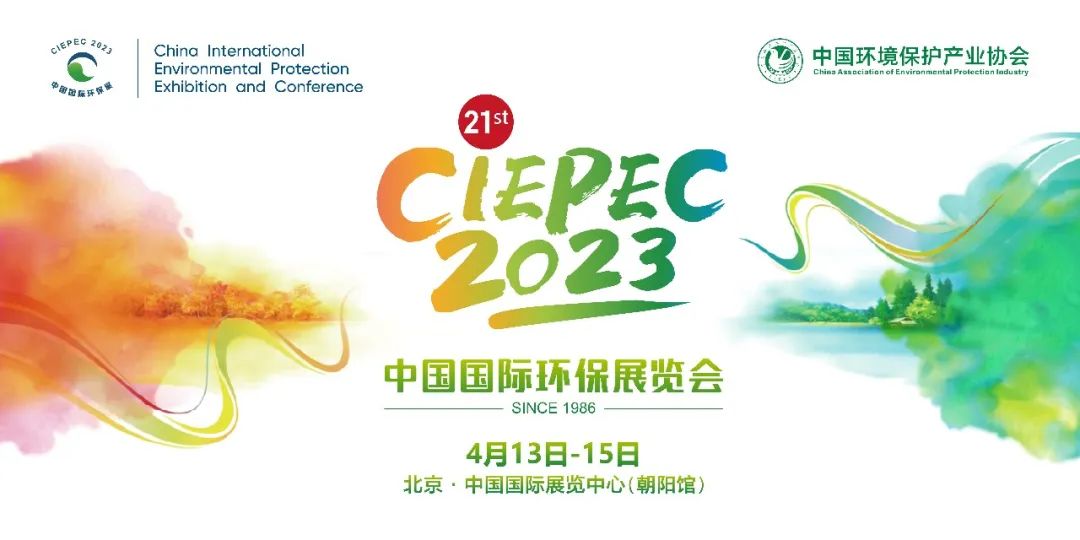 2023中國國際環保展—觀眾登記參觀入口
